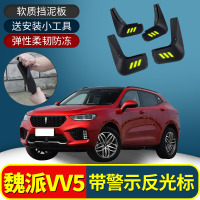 18新款长城魏派VV5挡泥板17款汽车用品改装专用配件原装加长软胶挡泥皮