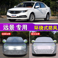 新老款吉利全新远景专用汽车车衣车罩防晒防雨隔热加厚车套雨披防尘罩17款20/21款