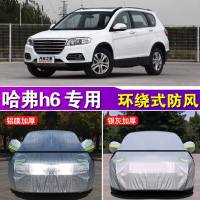 新老款红标蓝标长城哈弗H6车衣车罩加厚专用防雨防晒运动版哈佛H6升级版17款20/21款