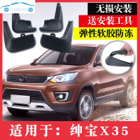 新老款绅宝X35档泥板专用16款绅宝X35原装配件档泥板改装汽车软胶挡泥皮