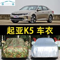 20/21款全新起亚K5专用汽车车衣罩防晒防雨加厚隔热迷彩色牛津布外套