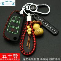 1819新款江西五十铃皮卡瑞迈钥匙套真皮铃拓汽车遥控钥匙包钥匙扣壳