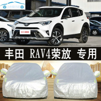 1819新款一汽丰田RAV4荣放专用汽车车衣防晒防雨遮阳隔热厚盖布车罩车套