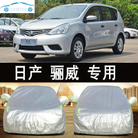 1819新款东风日产骊威专用汽车车衣防晒防雨雪防尘防霜冻盖布车罩车套外