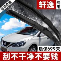 日产经典轩逸雨刮器胶条2012款无骨2016新轩逸专用雨刷片原装