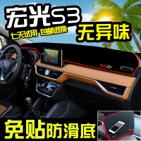 五菱新宏光S3避光垫改装专用汽车装饰SUV中控仪表台遮阳防晒垫