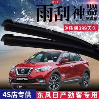 适用于东风日产劲客雨刮器原装无骨雨刷器专用胶条无骨静音雨刷器