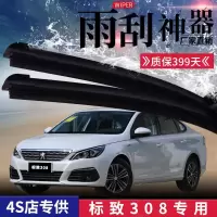 适用于东风标致308雨刮器原装无骨雨刷器前雨刷器雨刮器胶条通用