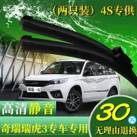 2010-18年款新老奇瑞瑞虎3 XE雨刮器原装专用汽车无骨雨刷器片配件