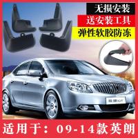 别克英朗2012/2013/2014年14老款GT XT两厢汽车挡泥板专用挡泥皮