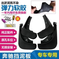 奔驰C200180GLC19款A级运动E级260ML350GLKGLA200260挡泥板挡泥瓦皮