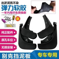 适用于别克02-19款君威挡泥板新老款君威汽车专用挡泥皮改装配件挡泥瓦皮