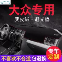18款一汽大众新速腾中控台避光垫汽车前面铺的垫子仪表盘遮阳防晒