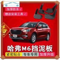 长城哈弗m6汽车挡泥板原装改装装饰2017/2018款m6专用软胶皮