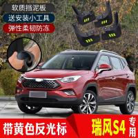 适用于江淮瑞风S4挡泥板原装改装配件汽车轮胎前后挡泥瓦挡泥皮