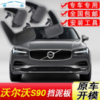 沃尔沃S90挡泥板专用16-18款汽车配件改装饰前后轮软胶挡泥皮瓦