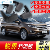 长安福特进口锐界挡泥板15款原装18年汽车改装前后轮软塑胶挡泥皮瓦