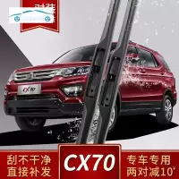 长安CX70雨刮器片雨刷器原装专用静音无骨汽车配件长安cx70雨刷片胶条
