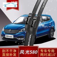 东风风光580雨刮器片雨刷器汽车无骨胶条580智尚版七座原装雨刷片