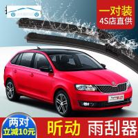 斯柯达昕动雨刮器片雨刷器片原装胶条心动汽车专用无骨静音前雨刷条