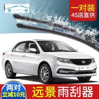 吉利新远景雨刮器片雨刷器无骨胶条2017款原装汽车静音前雨刷片