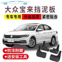 08-10-12-15-16-17-18-19款老宝来挡泥板全新宝来挡泥皮挡泥瓦改装件