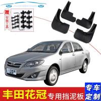 一汽丰田花冠挡泥板原装11/12/13款老汽车专用软胶前后轮档泥皮