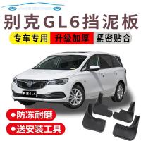 2018款别克GL6挡泥板专用别克gl6汽车用品改装配件档泥皮