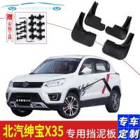 北汽绅宝X35档泥板专用16款绅宝X35原装配件档泥板改装汽车软胶挡泥皮瓦