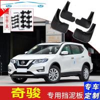 奇骏挡泥板2019款新奇骏汽车专用挡泥板改装原装挡泥皮瓦