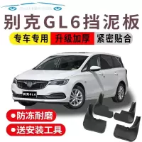 别克GL6专用挡泥板2018新款别克GL6汽车轮胎原装改装档泥板通用