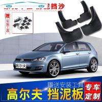 于大众高尔夫6挡泥板原装改装配件一汽高尔夫6前后轮档皮专用