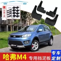 长城哈弗M4挡泥板改装专用原装汽车配件哈佛M4软胶后轮档泥板胶皮