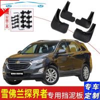雪佛兰探界者原装挡泥板汽车外饰配件专用探界者前后轮软胶挡泥皮