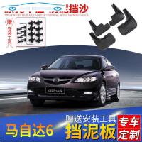 马自达6挡泥板原装专用20/21款马六阿特兹汽车改装档泥板挡泥皮瓦