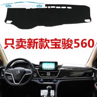 2017年款宝骏560中控仪表台避光垫前工作台防晒隔热毯遮光防滑垫