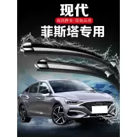 北京现代菲斯塔雨刮器18年2019款LAFEST原装胶条前雨刷片