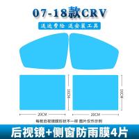 专用于CR-V后视镜防雨膜缤智XR-V汽车反光镜倒车镜防水防雾膜2020款