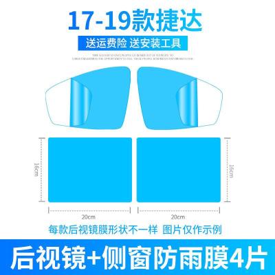 大众捷达后视镜防雨贴膜防水倒车镜反光镜全屏汽车用品改装装饰19
