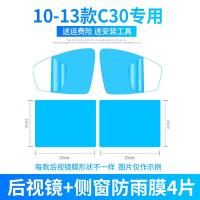 防雨贴膜专用于长城腾翼C30后视镜C50防水倒车镜炫丽反光汽车配件