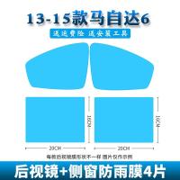 马自达6阿特兹后视镜防雨膜马3星骋昂克赛拉反光镜倒车镜防水防雾2020款