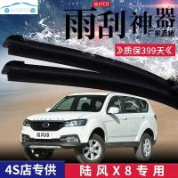 2009-18年款新老陆风X8雨刮器原装专用汽车无骨雨刷片配件 【陆风X8】22+18