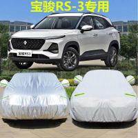 2019新款宝骏RS-3车衣车罩防晒防雨披专用汽车盖布套SUV遮阳隔热