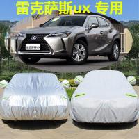 雷克萨斯UX200海外版260h探酷版车衣车罩专用加厚防雨防晒防雪冻