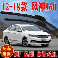 东风风神a60雨刮器片原装14款16东风汽车刮雨无骨胶条风神a60雨刷