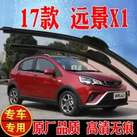 适用于吉利远景x1专用雨刮器2017无骨原装雨刷片汽车配件胶条