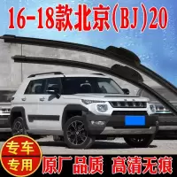适用北京汽车BJ20专用雨刮器原装无骨胶条通用汽车前后雨刷片