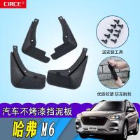 哈弗M6挡泥皮原装汽车装饰软胶专用车轮改装配件18款哈弗M6挡泥皮
