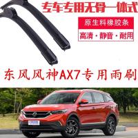 19款东风风神AX7专用汽车无骨前雨刮器胶条配件静音雨刷器
