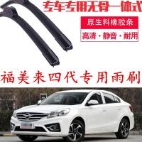 2016/2017款海马福美来4代专用汽车无骨静音雨刮器原装雨刷片胶条